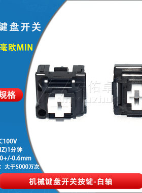 KKM0601-0006C 机械键盘开关 轴体 2脚无锁复位轻触开关 十字头