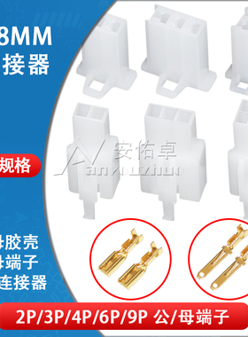 2.8mm摩托电动汽车线束接插件连接器2P 3 4 6 9P公母对接插头插座