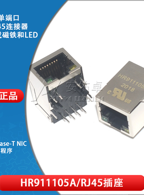 原装正品 HR911105A RJ45插座带LED灯 网络隔离变压器 网络滤波器