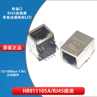 原装正品 HR911105A RJ45插座带LED灯 网络隔离变压器 网络滤波器