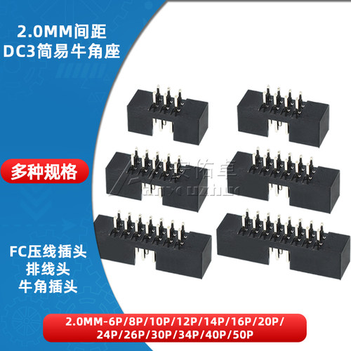 拍一件数量：5个/ 简易牛角座2.0mm间距
