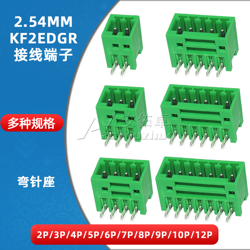 KF2EDGR-2.54插拔式接线端子