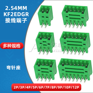 KF2EDGR-2.54插拔式接线端子间距2.54MM弯针插座2P/3/4/5/6/8/10P