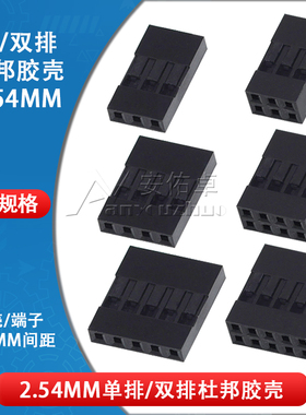 2.54mm杜邦胶壳单排双排1P 2*2 3 4 5 6 8 10 20P连接器公母端子
