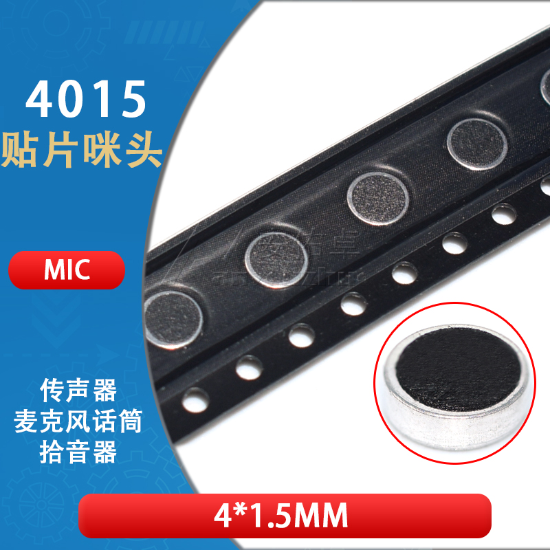 MIC麦克风