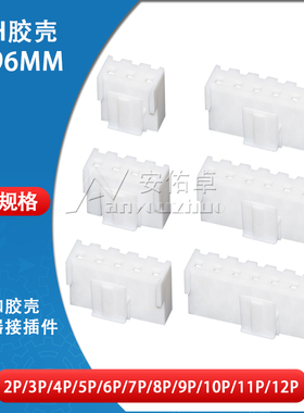 VH胶壳3.96 mm间距2P 3 4 5 6 7 8 9 10 12P公头插头连接器接插件