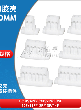 SH胶壳1.0mm间距2 3 4 5 6 7 8 9 10 11 12P插头公头连接器接插件