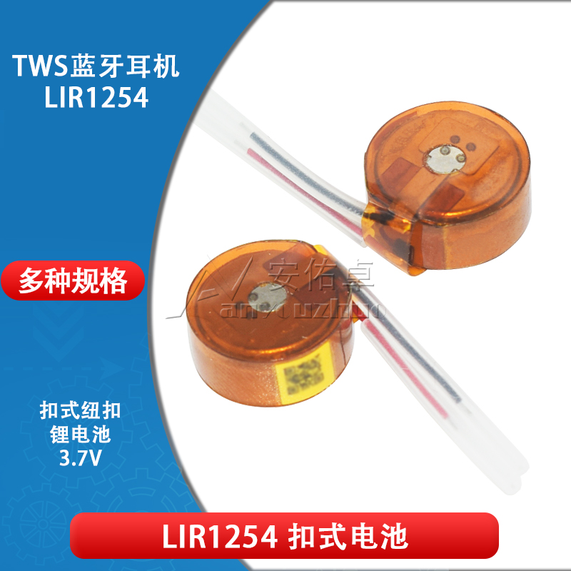 蓝牙耳机扣式手环锂电池