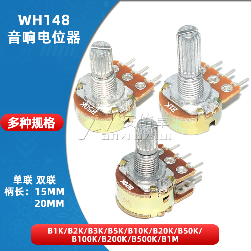 WH148单联双联电位器B1K 2K5K10K20K50K100K200K500K柄长15MM20MM
