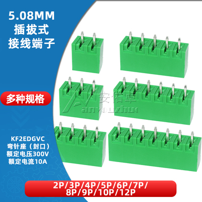 KF2EDGVC-5.08插拔式接线端子5.08mm间距直针座封口2P/3/4/5/6/8P