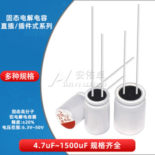 直插固态电解电容6.3V10V16V25V35V50V/4.7/220/330/470uF-1500uF