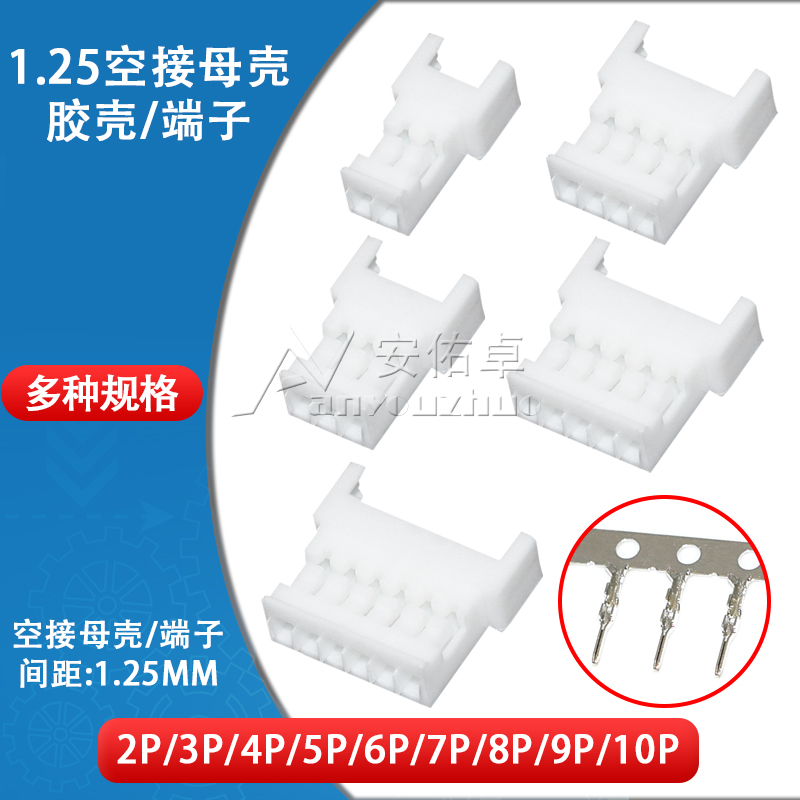 1.25mm空接对插母壳多规格可选