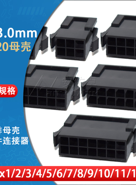 43020胶壳MX3.0mm间距2*1 2 3 4 5 6 7 8 9P双排母壳接插件连接器