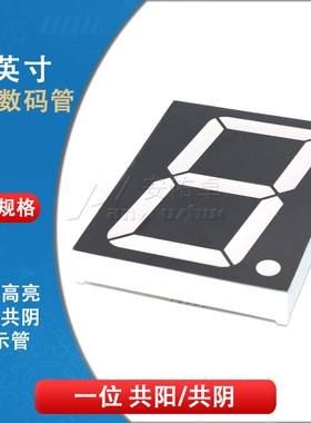 3英寸LED数码管30101AS共阴30101BS共阳一/1位红色高亮数字显示管