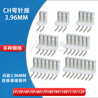 弯针座CH3.96mm间距插座连接器