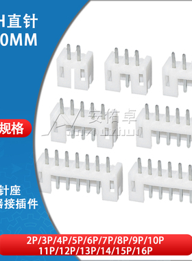 直针座PH2.0mm间距2A 3 4 5 6 7 8 10-16Pin直针插座连接器接插件
