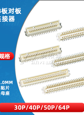 1.0mm间距BTB板对板连接器31P/41/51/64P双排错位脚贴片公母座SMT