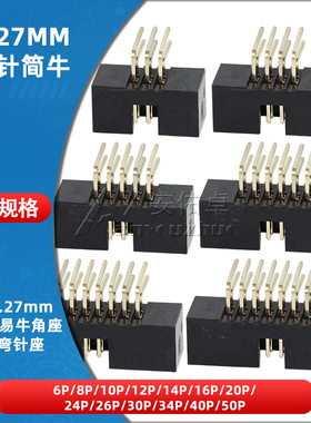 简易牛角座DC3-6P 8 10 12 14 16 20 40 50P弯针座JTAG插座1.27mm