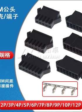 SM-P公头插头胶壳2.54mm间距2P 3 4 5 6 8 10 11 12P接插件连接器