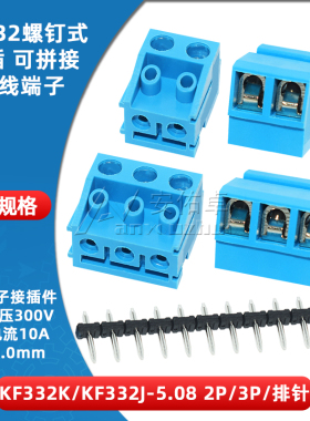 KF332K-5.0-2P/3P螺钉式PCB接线端子5.0mm间距可拼接300V/10A直插