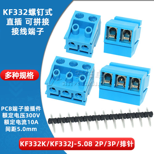 KF332K-5.0-2P/3P/可拼接300V/10A