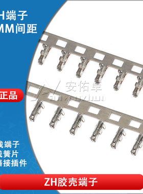 ZH1.5mm簧片 1.5mm间距 连接器 接插件 压线端子 冷端子 接线压簧