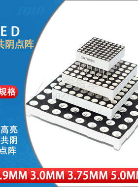 8*8LED点阵模块1.9mm/3.0/3.75/5.0mm1088BS共阴共阳红色高亮16脚