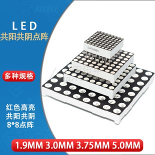 3.75 3.0 5.0mm1088BS共阴共阳红色高亮16脚 8LED点阵模块1.9mm