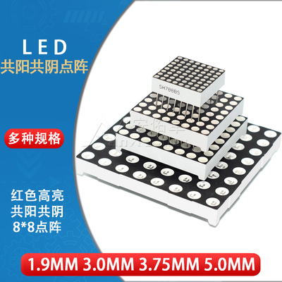 8*8led点阵模块1088bs共阴
