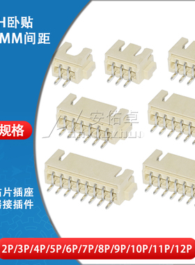 XH卧贴2.54mm间距2P 3 4 5 6 7 8 10 11 12P卧式贴片连接器接插件
