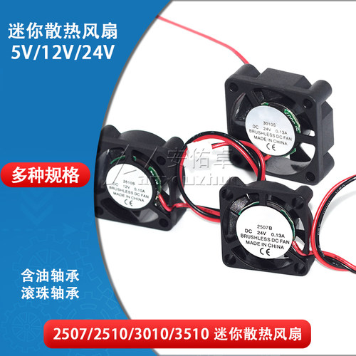 迷你微型无刷直流散热风扇