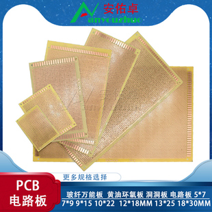 PCB电路板黄油环氧板2.54mm万能板5