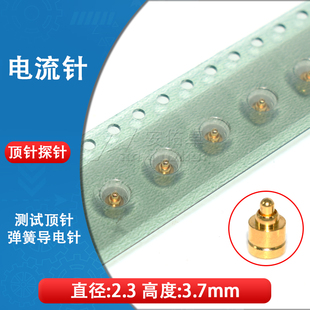 连接器贴片弹簧针探针2.3*3.7mm天线顶针信号针测试针探针pcb探针