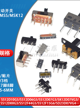 拨动开关单双排直插卧式贴片小微型玩具电源开关滑动档位波动波段