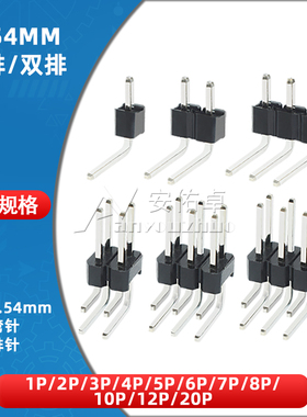 2.54mm间距弯排针1P 2*2P/3/4/5/6/8/10/12P单排双排弯针90度弯脚