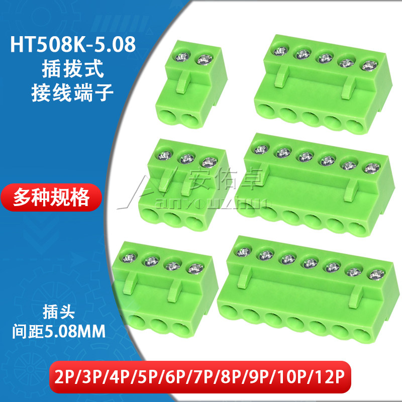 ht508k5.08插拔式接线端子插头