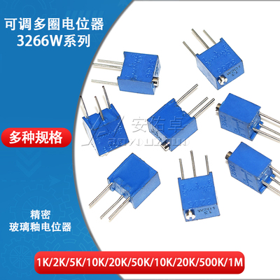 3266W顶调102/103/104/105/1K2K10K500K1M多圈精密可调电阻电位器