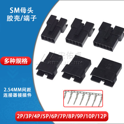 SM-R母头胶壳2.54mm间距2P 3 4 5 6 7 8 9 10 11 12P接插件连接器