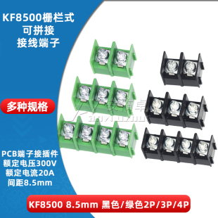 KF8500 4P位栅栏式 PCB接线端子8.5MM间距可拼接300V20A接插件