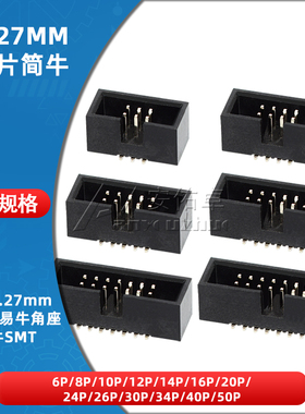 简易牛角座DC3-10p 14 16 20 30 40 50pin贴片JTAG插座1.27mm间距