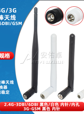 GSM/2.4G无线路由wifi蓝牙模块网卡折叠胶棒天线SMA内针3DBI 6DBI