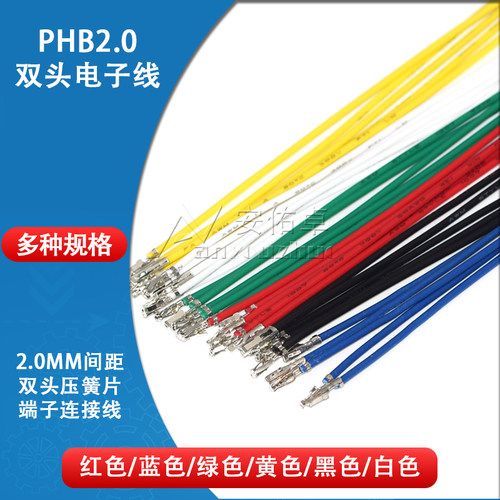 phb电子线端子线双头连接线
