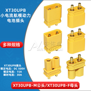 XT30UPB-M/F公母板载立式航模动力电调插头焊板连接器锂电池接头