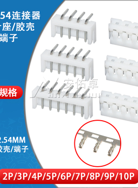 弯针座EH2.54mm间距2P 3 4 5 6 8 9 10P胶壳端子插头接插件连接器