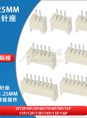 直针座1.25mm间距 2P 3 4 5 6 8 9 10-16Pin直脚插座连接器接插件
