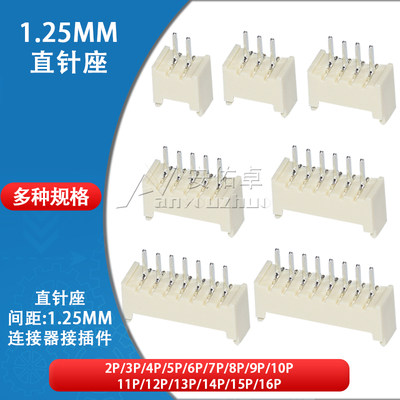 针座1.25间距插座连接器接插件