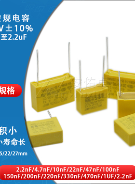 X2安规电容275V 2.2 4.7 10 22 47 100nF 150 220 330 470nF 1uF