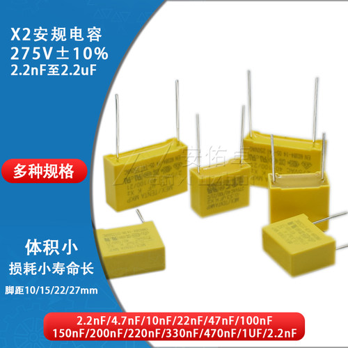 X2安规电容 275V 脚距10mm 15mm 22mm 27mm