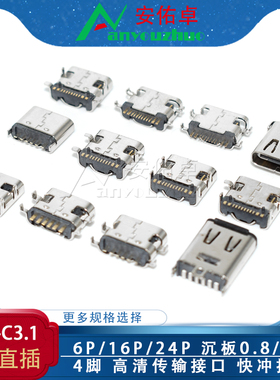 TYPE-C母座USB-3.1直插贴片插座6P16P24P4脚高清传输接口快充接头
