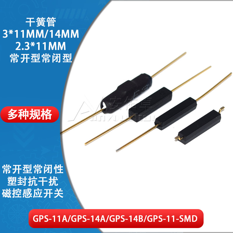 GPS-11A GPS-14A GPS-14B 干簧管塑封抗干扰常闭常开磁控感应开关 - 实物图